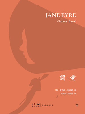cover image of 简爱